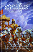 Bhagavad-gita Telugu to Rajahmundry